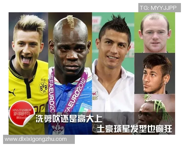 盘点那些因奇特发型而成名的足球球星造型与球场风采